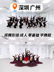 点击看大图 -深舞形体民族舞蹈工作室