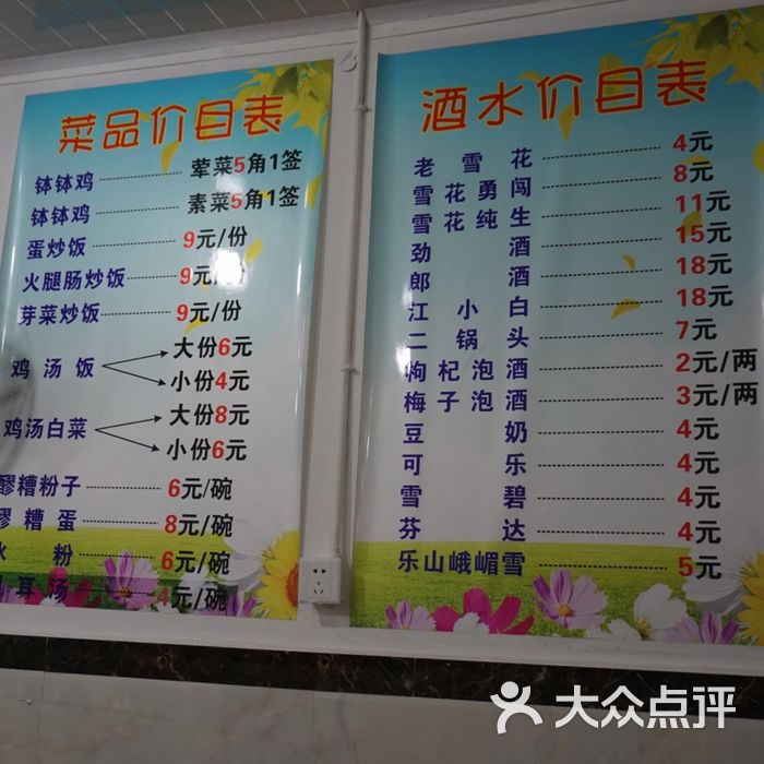 乐山鲜知味钵钵鸡菜单图片