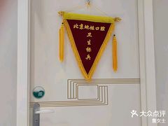 -北京地坛口腔门诊部