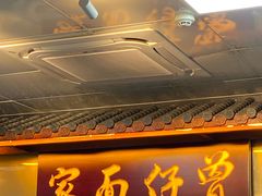-曾仔竹升面