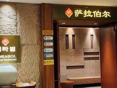 门面-萨拉伯尔(燕莎友谊商城店)