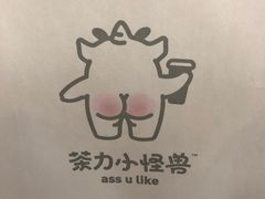 -茶力的小怪兽(梅林卓悦汇店)