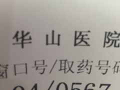 -复旦大学附属华山医院(总院)