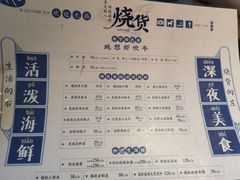 菜单-烧货·活海鲜炭烧(湖滨商业街店)