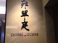 -台北北投丽禧温泉酒店