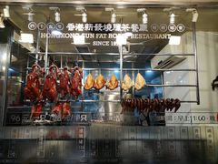 -香港新发烧腊茶餐厅(万象店)