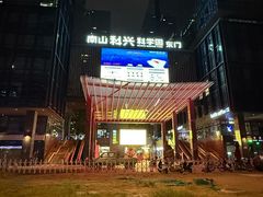 -科兴科学园