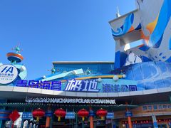 -海合安青岛极地海洋公园