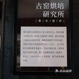 苏州小镰仓 太湖边看落日橘子海 吃窑烤披萨