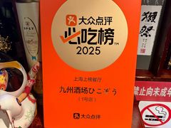 -九州酒场ひこぞう(1号店)