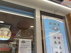 -芦庄子桂顺斋(和平路总店)