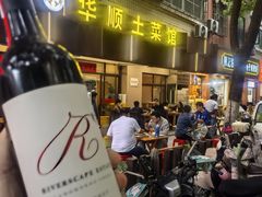 -华顺土菜馆(洪岗路店)