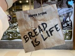 -PAPER STONE BAKERY(天环店)