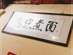 -锅儿挑面馆