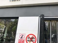 门面-爸爸糖吐司面包(南京奥体店)