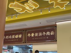 -陳香貴·兰州牛肉面(东方宝泰店)