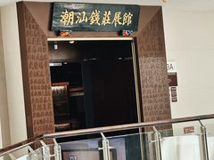 -汕头市博物馆