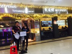 门面-大头虾越式风味餐厅(光明广场店)