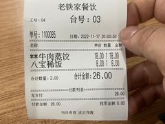 -清真老铁家灌汤包