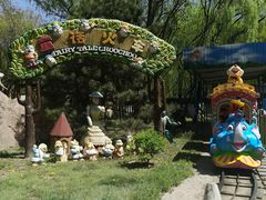 -朝阳公园游乐园