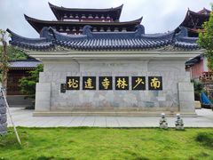 -福清南少林寺