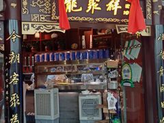 门面-龍聚祥烧麦馆(万达店)