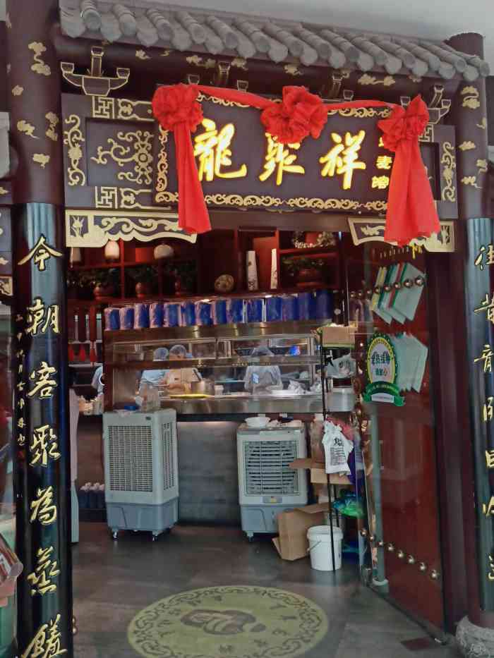 龙聚祥烧麦馆(万达店)-"服务态度好,最喜欢什锦火锅,赠送的小米粥.