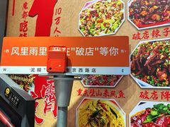 -泥糊破店小酒馆·团建聚餐(南京西路店)