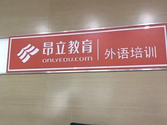 -昂立青少儿成长中心(普陀中环百联校区)