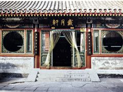 -戴月轩(琉璃厂东街店)