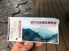 -重庆抗战遗址博物馆