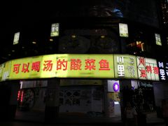 -川里谈·川味小馆(北京路店)