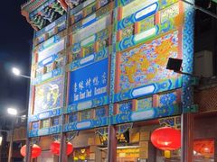 -德缘烤鸭店(大栅栏店)