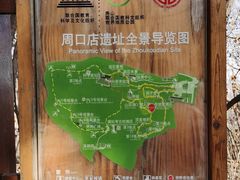 -周口店北京人遗址公园