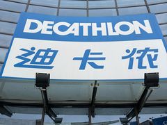 -迪卡侬(西华店)