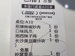 -兰湘子·湘菜小炒(长安万科广场店)