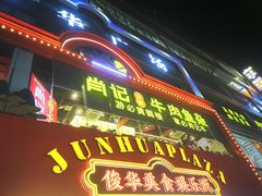 -肖记公安牛肉鱼杂馆·省级非物质文化遗产(万松园直营店)
