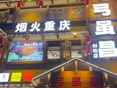 -弓虽昌焖烧鸡(大竹林店)