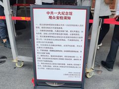-中共一大纪念馆
