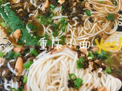 招牌重庆小面-重庆巴蜀小面(万达金街店)