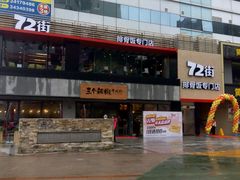 -72街红烧排骨饭(海珠丽影广场店)