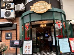 -皇后餐厅-煲仔·小菜·打边炉(古北店)