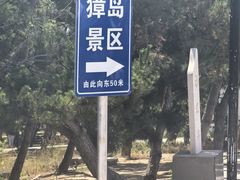 -养马岛旅游度假区