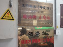 -增盛魁小吃店