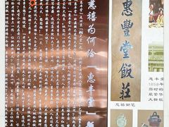 -惠丰堂饭庄·烤鸭·京味菜(翠微路店)