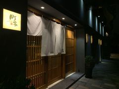 -町家Machiya(泰府·名邸店)