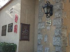 -静园(和平区)