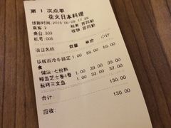 账单-花火-HANABI(莲花国际广场店)