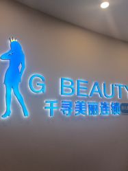 -S&G Beauty轻奢皮肤管理中心