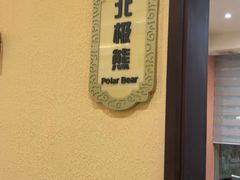 -麒麟中餐厅·经典粤菜·地道菜式老字号(广州长隆酒店)